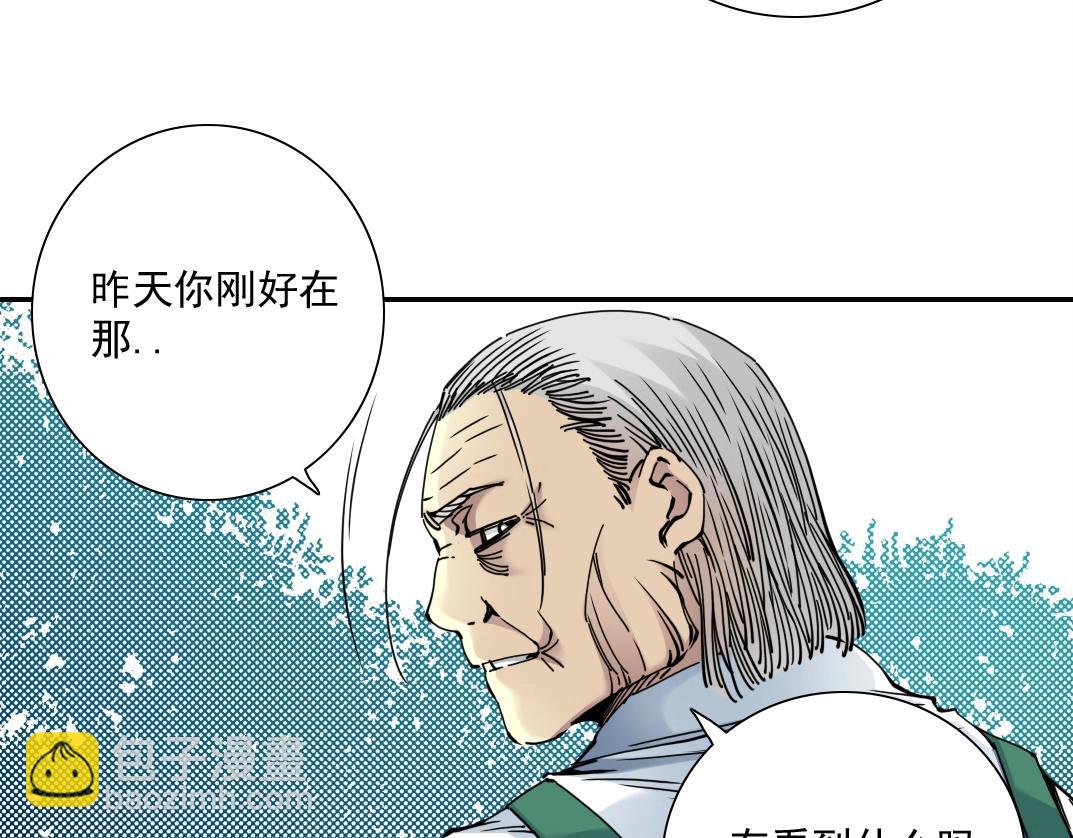 🍘我打造了长生俱乐部 第47话 联手和心机 第8页