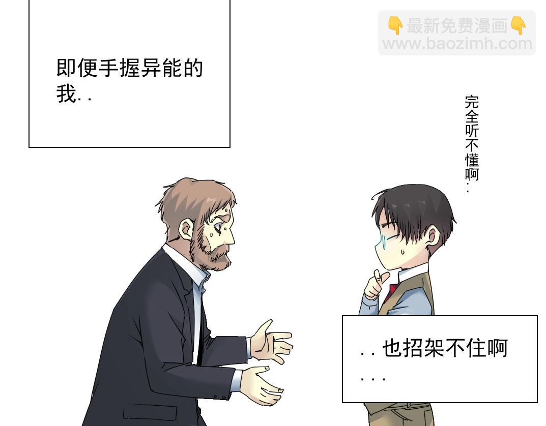 🍘我打造了长生俱乐部 第49话 三和大神 第12页
