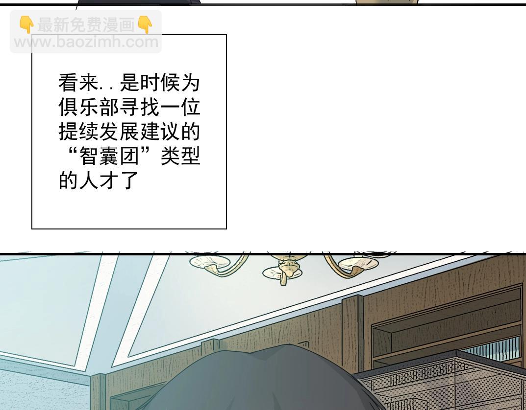 🍘我打造了长生俱乐部 第49话 三和大神 第13页