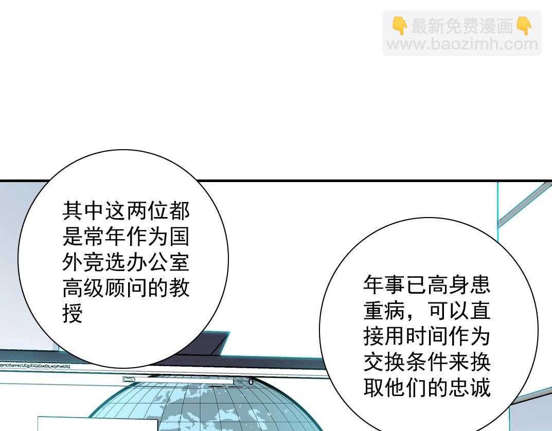 🍘我打造了长生俱乐部 第49话 三和大神 第19页