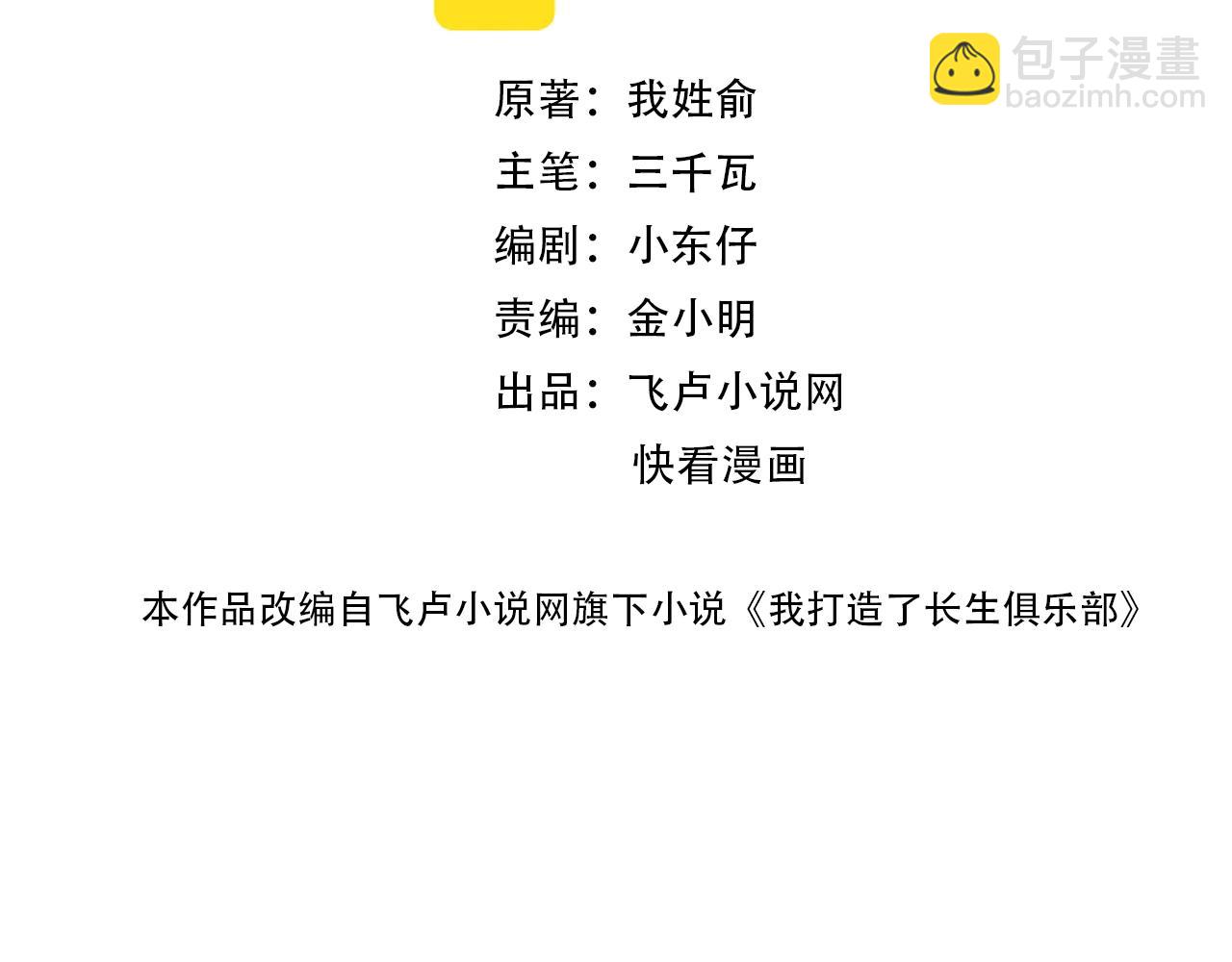 🍘我打造了长生俱乐部 第49话 三和大神 第2页