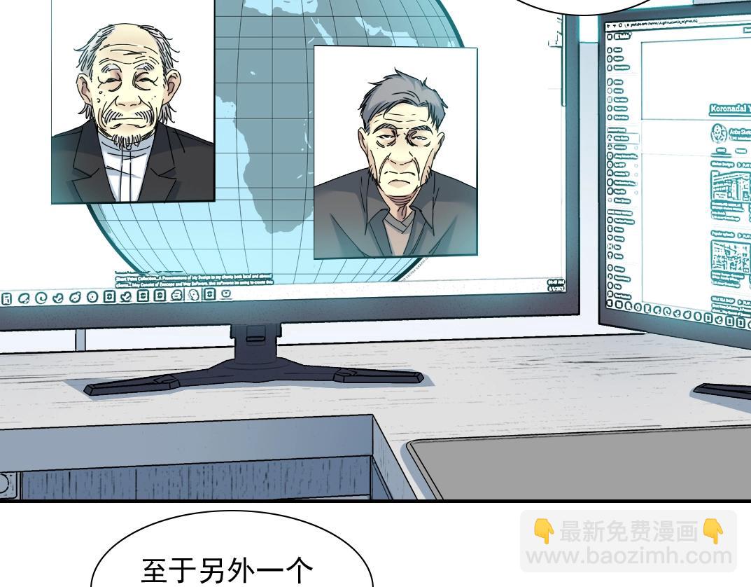 🍘我打造了长生俱乐部 第49话 三和大神 第20页