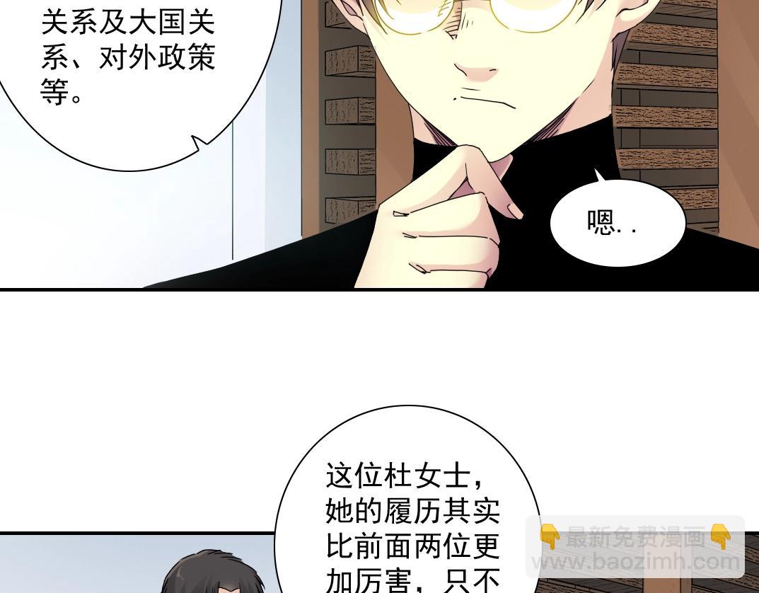 🍘我打造了长生俱乐部 第49话 三和大神 第24页