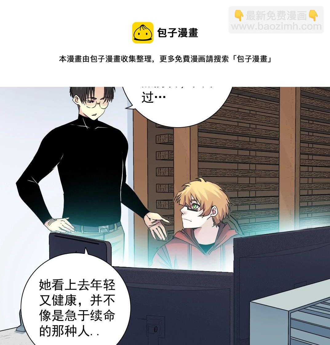 🍘我打造了长生俱乐部 第49话 三和大神 第25页
