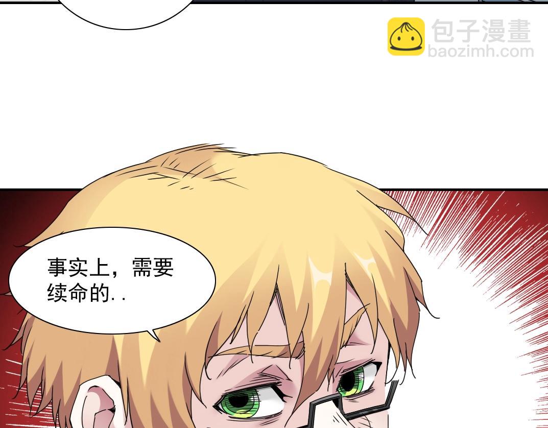 🍘我打造了长生俱乐部 第49话 三和大神 第26页