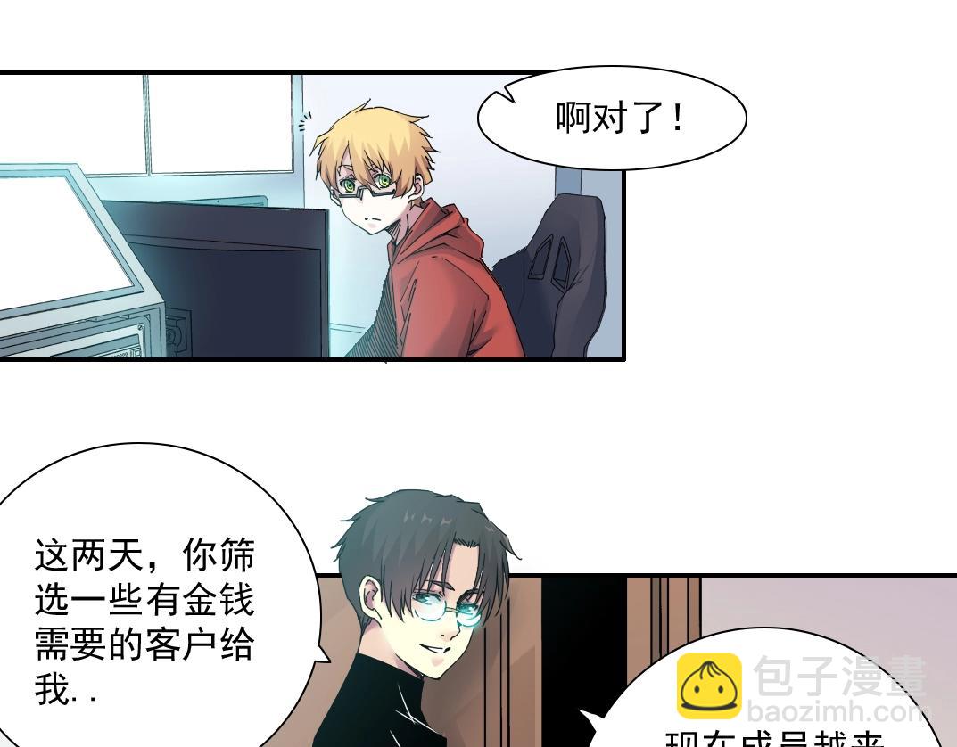 🍘我打造了长生俱乐部 第49话 三和大神 第38页