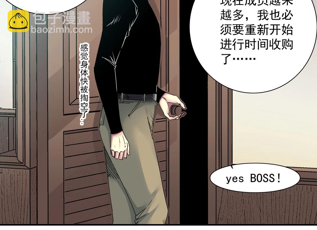 🍘我打造了长生俱乐部 第49话 三和大神 第39页