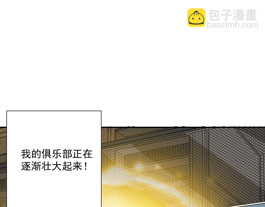 🍘我打造了长生俱乐部 第49话 三和大神 第4页