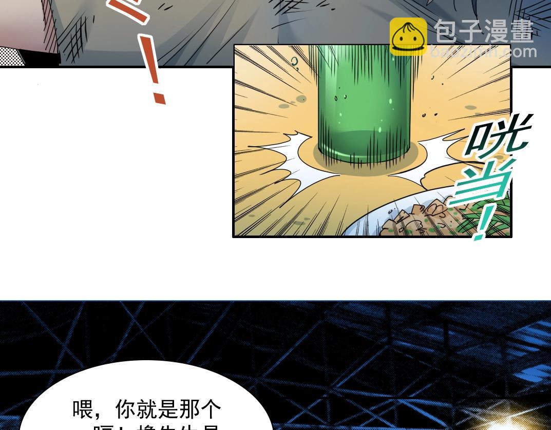🍘我打造了长生俱乐部 第49话 三和大神 第44页