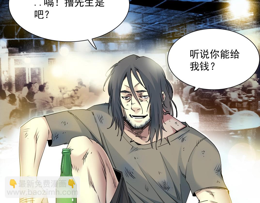🍘我打造了长生俱乐部 第49话 三和大神 第45页