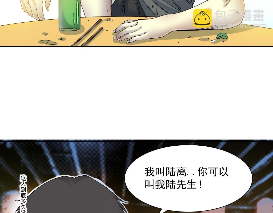 🍘我打造了长生俱乐部 第49话 三和大神 第46页