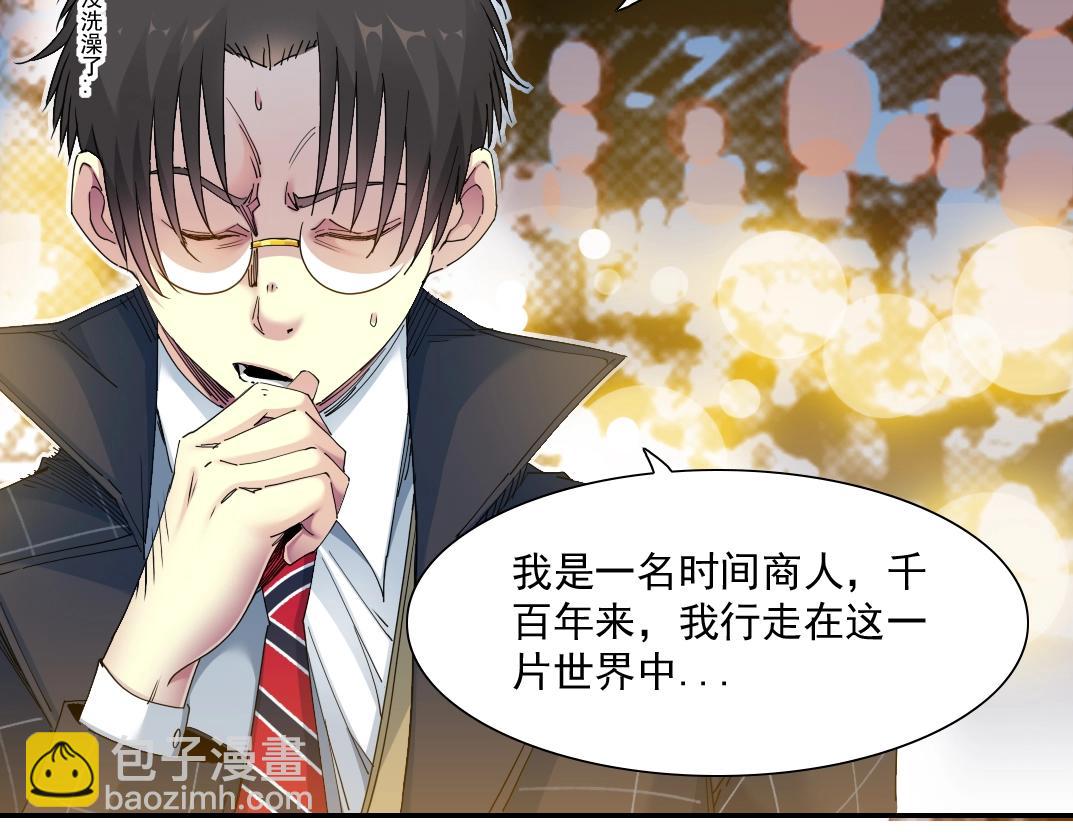 🍘我打造了长生俱乐部 第49话 三和大神 第47页