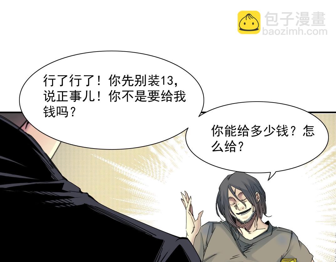 🍘我打造了长生俱乐部 第49话 三和大神 第48页