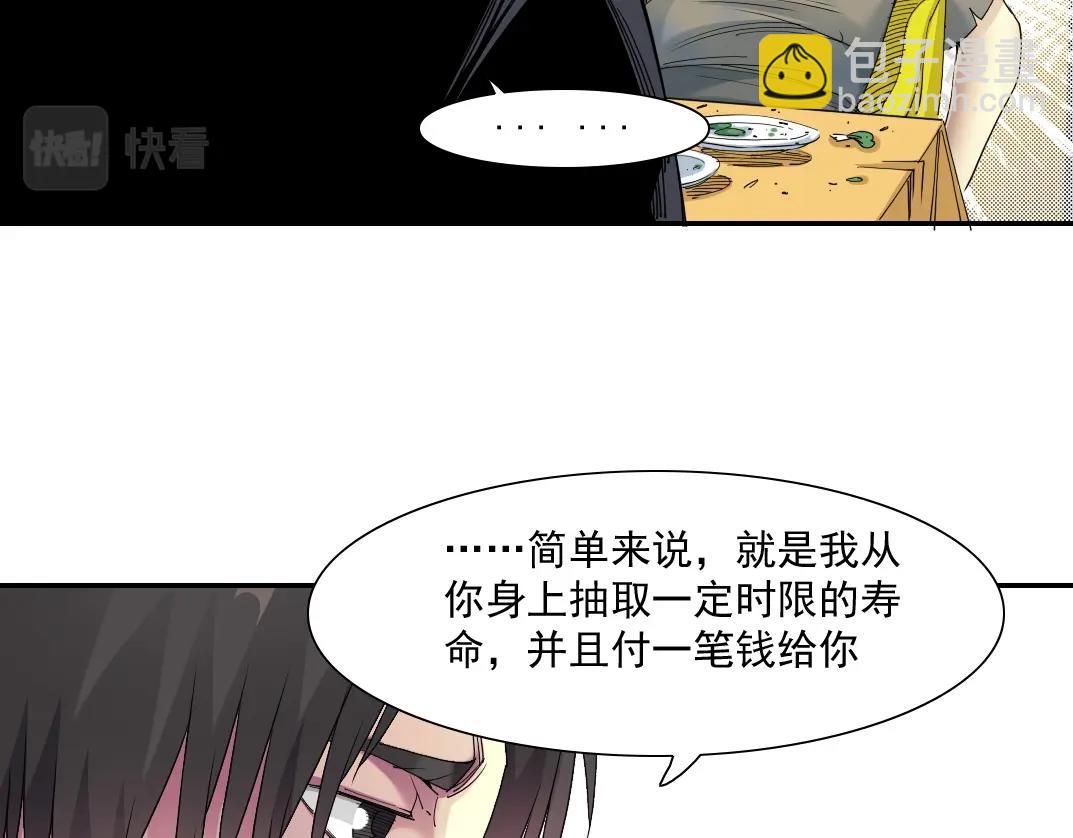 🍘我打造了长生俱乐部 第49话 三和大神 第49页