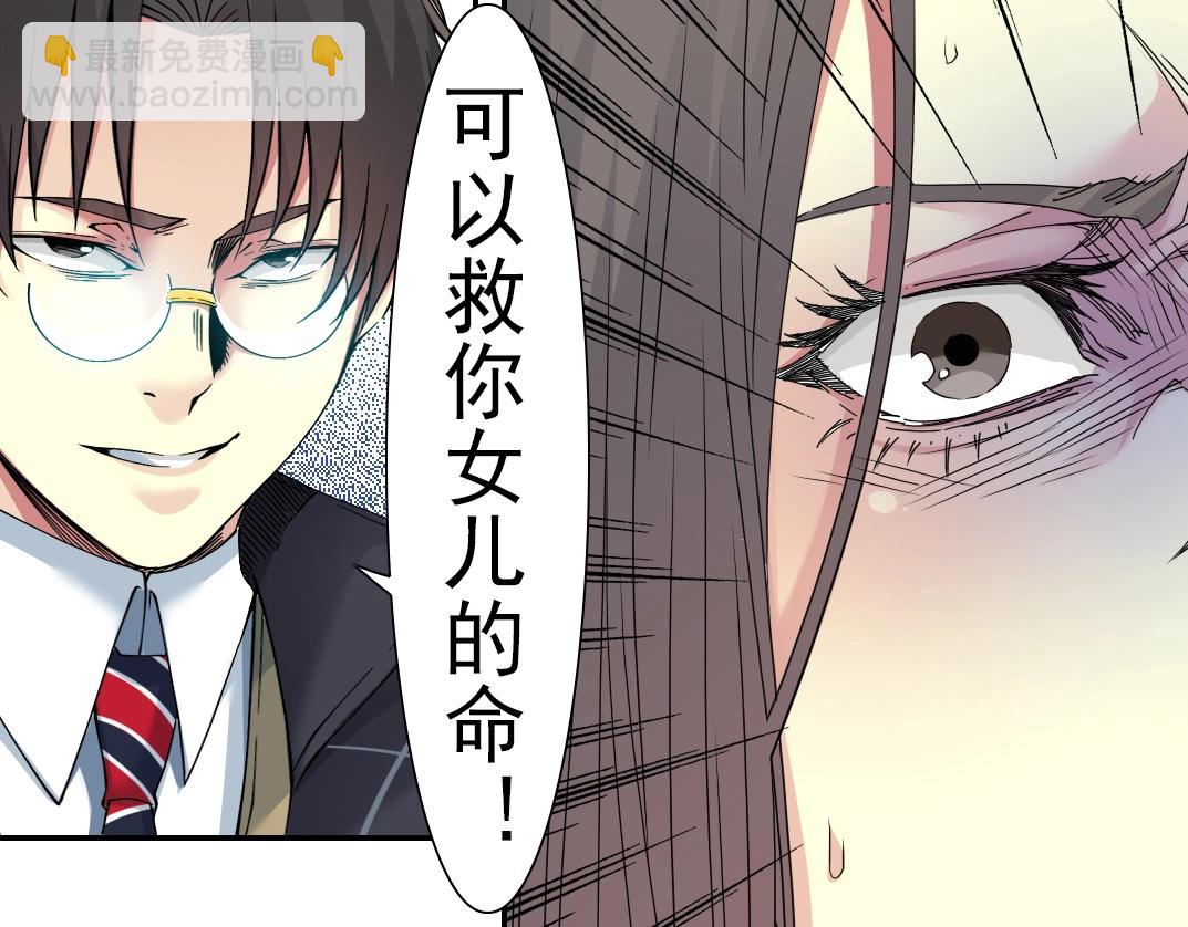 🍘我打造了长生俱乐部 第51话 见面礼 第11页