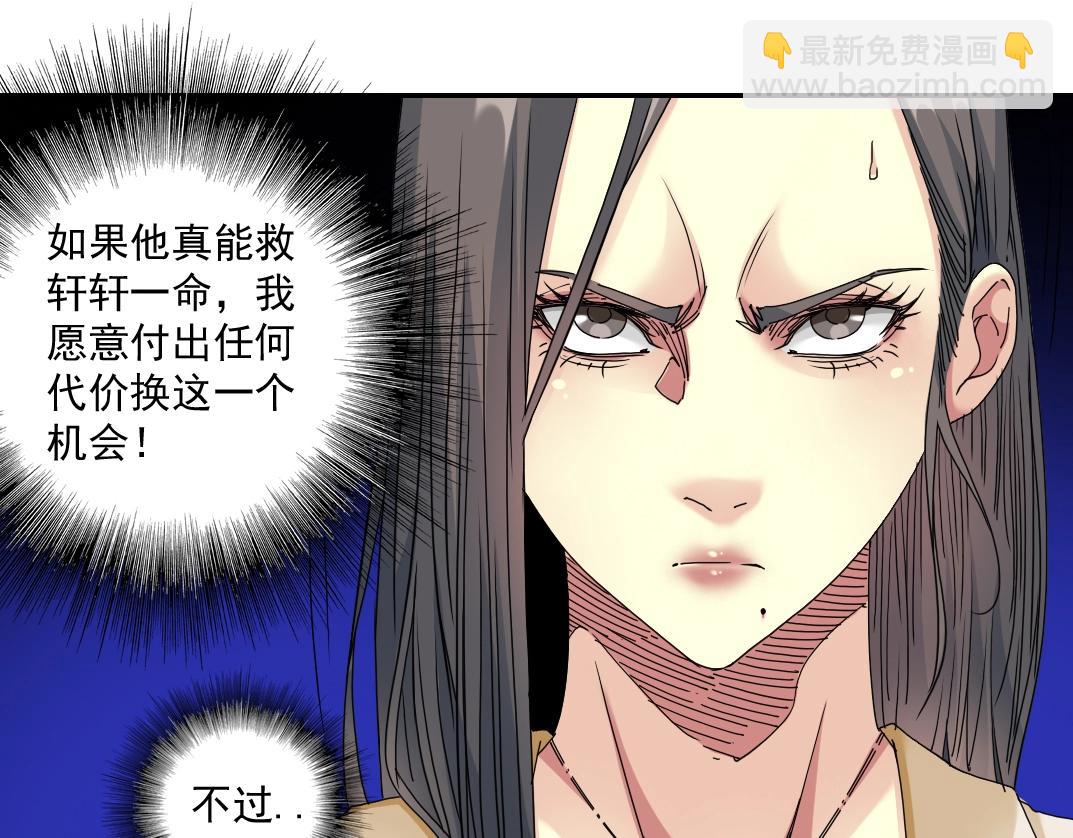 🍘我打造了长生俱乐部 第51话 见面礼 第16页
