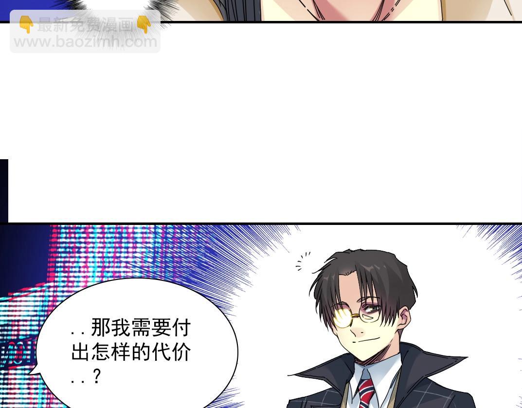 🍘我打造了长生俱乐部 第51话 见面礼 第17页