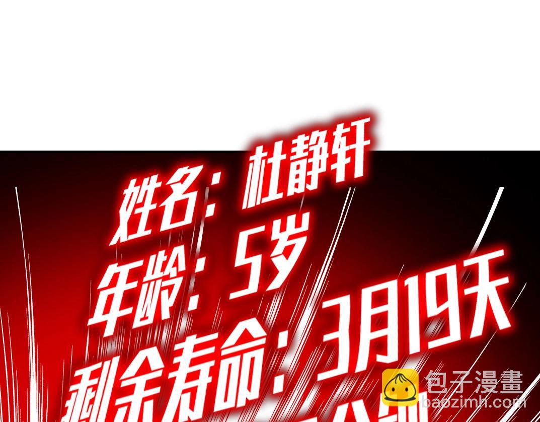 🍘我打造了长生俱乐部 第51话 见面礼 第21页