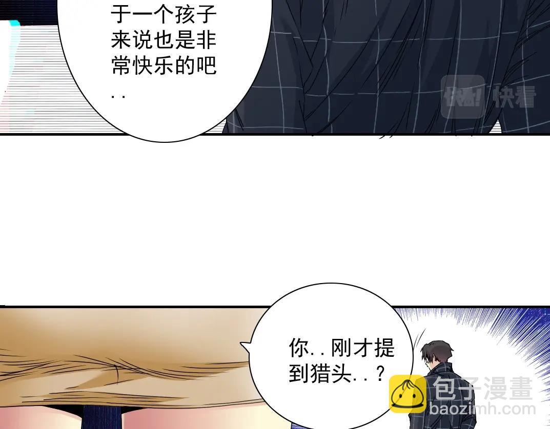 🍘我打造了长生俱乐部 第51话 见面礼 第37页