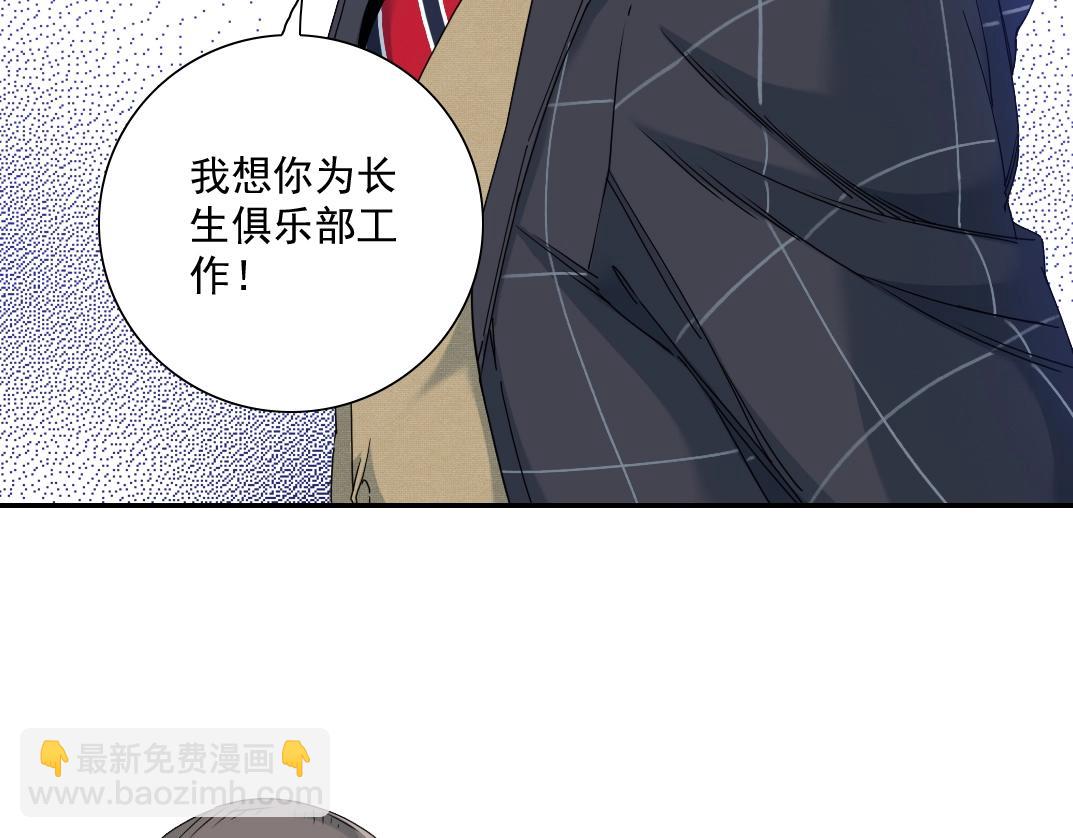 🍘我打造了长生俱乐部 第51话 见面礼 第40页