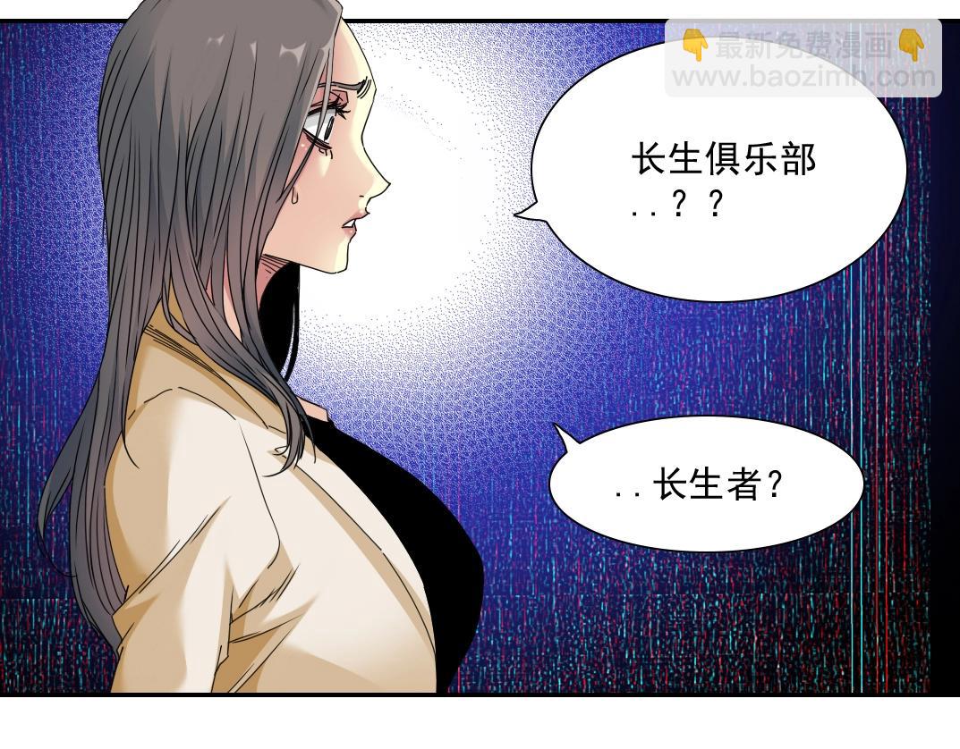 🍘我打造了长生俱乐部 第51话 见面礼 第41页