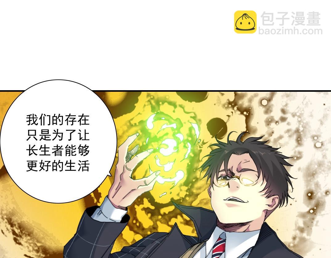 🍘我打造了长生俱乐部 第51话 见面礼 第42页