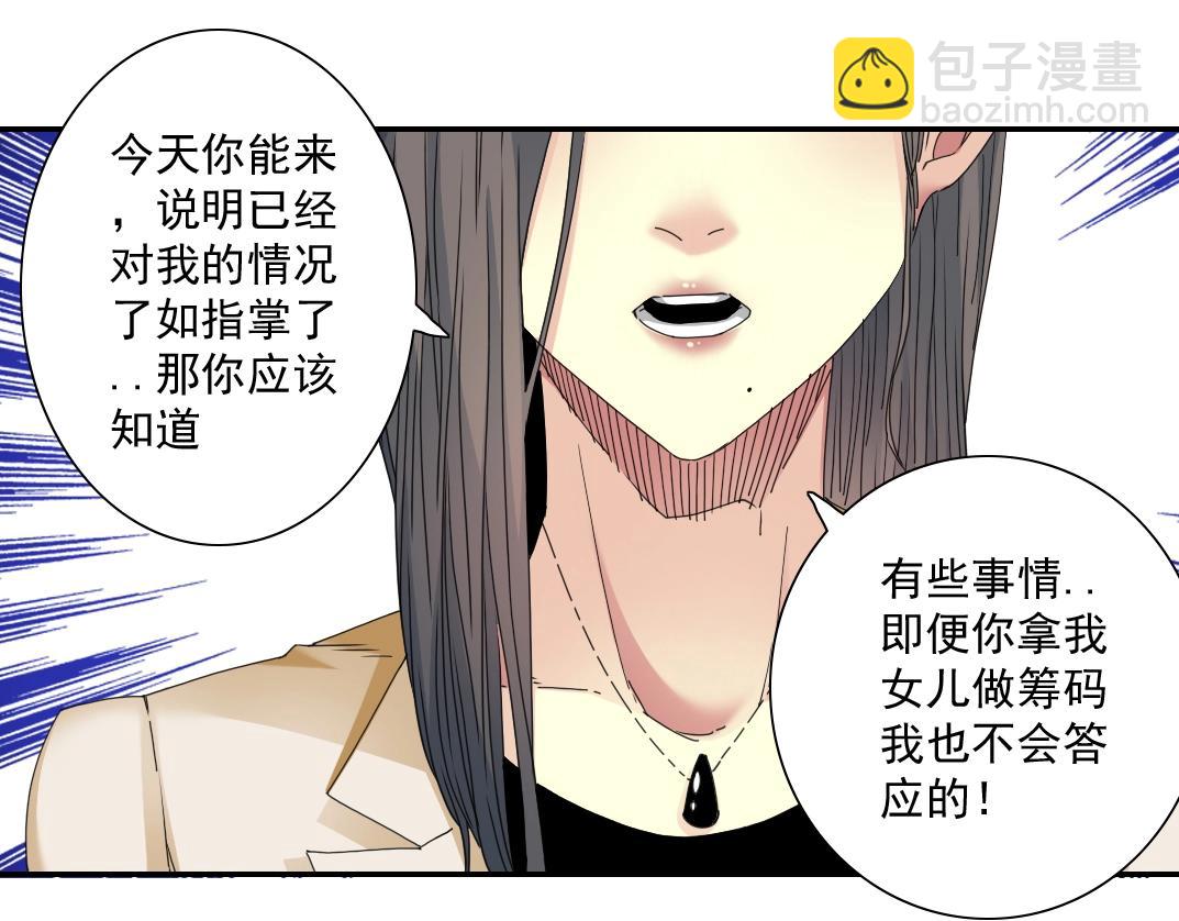 🍘我打造了长生俱乐部 第51话 见面礼 第44页