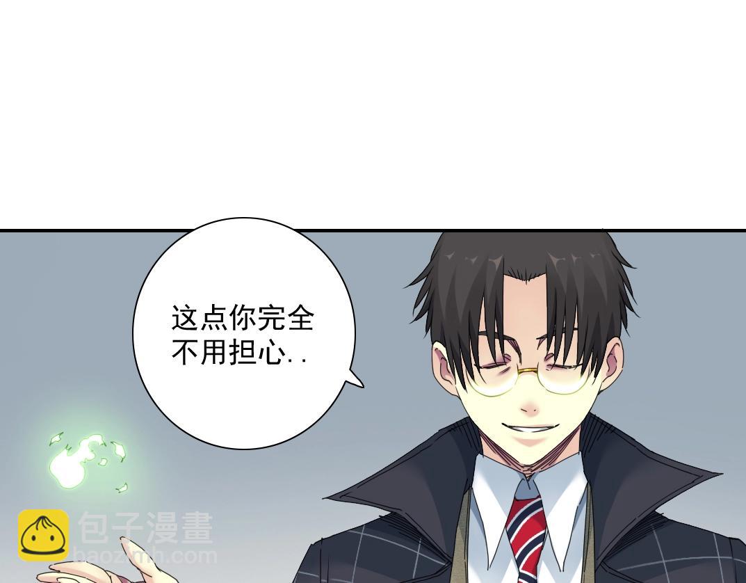 🍘我打造了长生俱乐部 第51话 见面礼 第45页