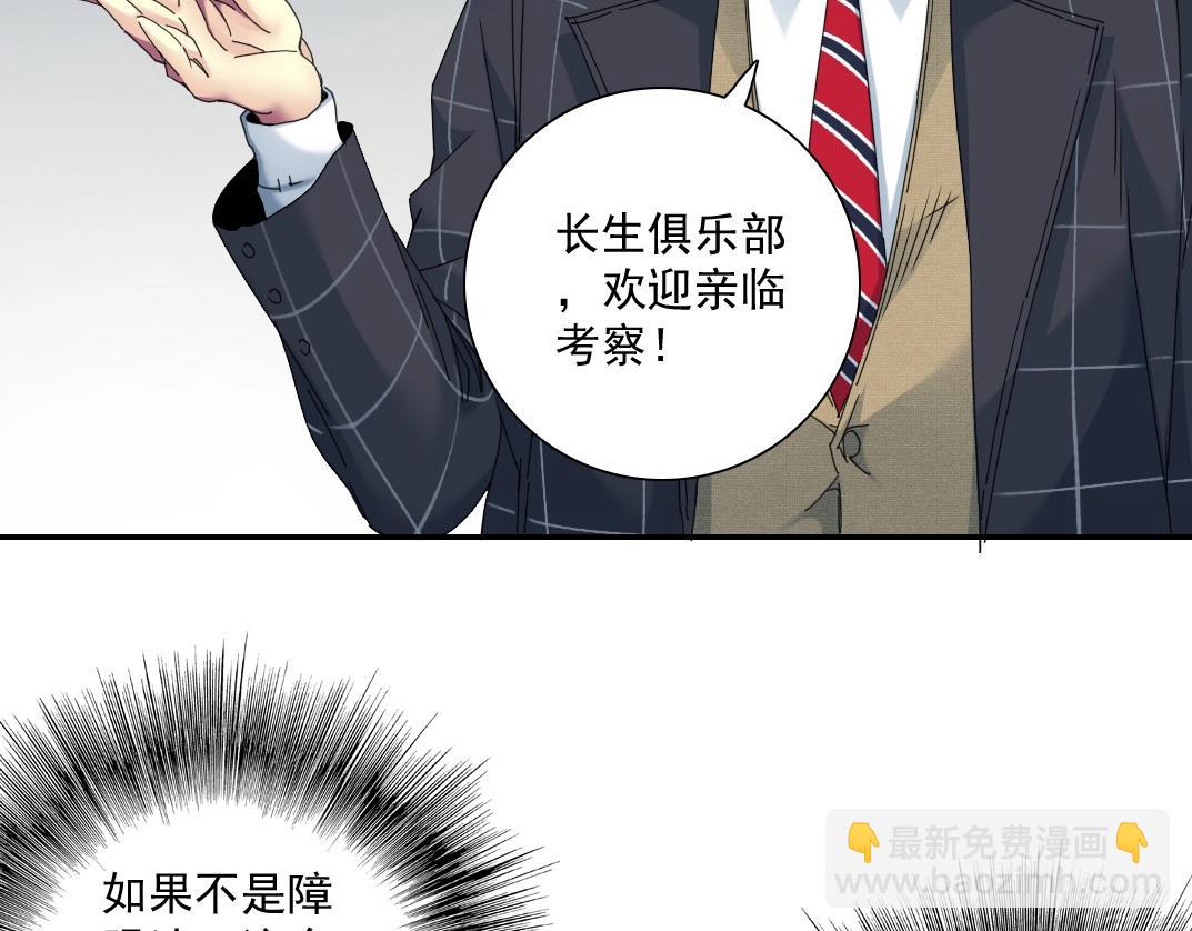🍘我打造了长生俱乐部 第51话 见面礼 第46页
