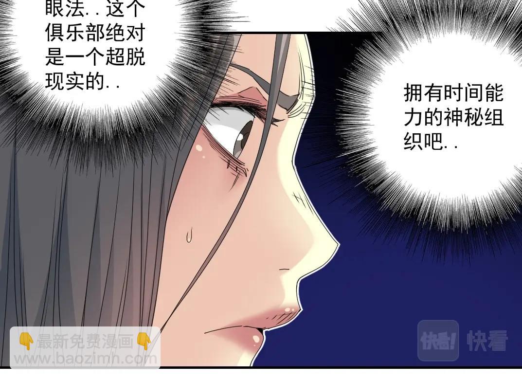 🍘我打造了长生俱乐部 第51话 见面礼 第47页