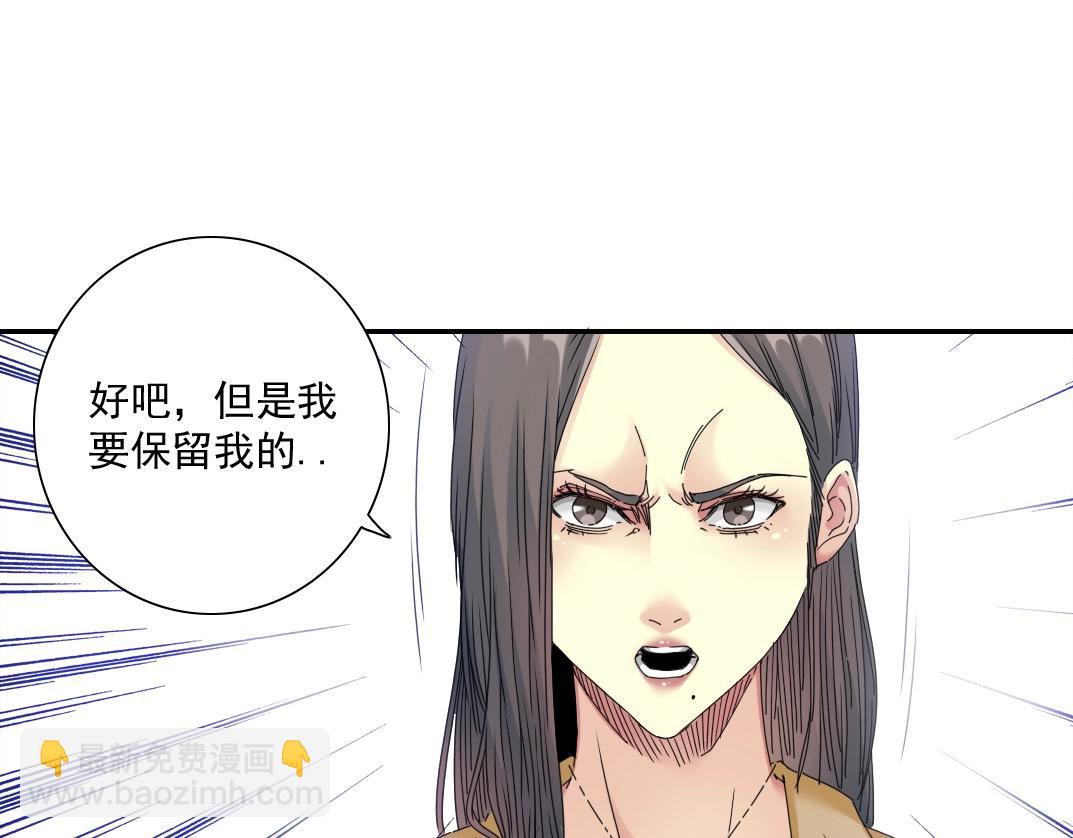 🍘我打造了长生俱乐部 第51话 见面礼 第48页