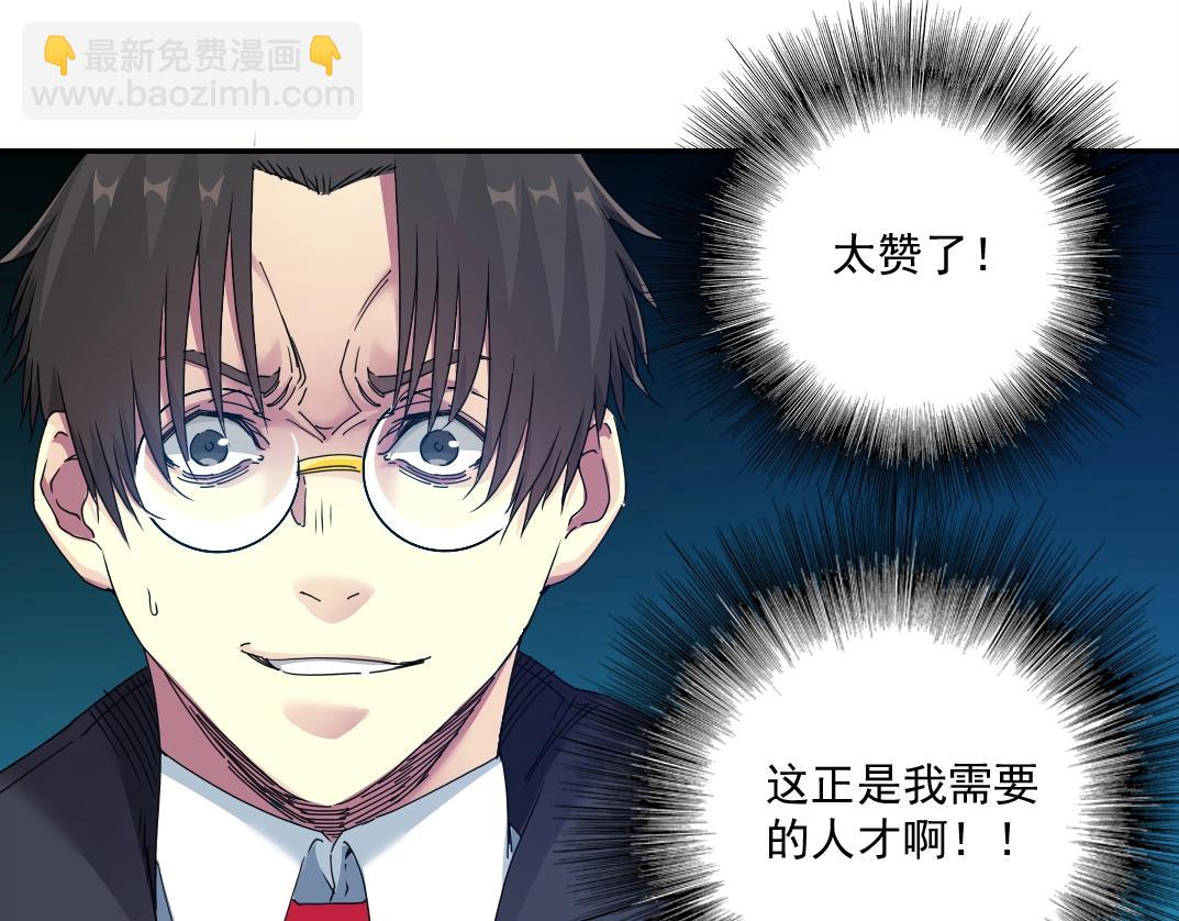 🍘我打造了长生俱乐部 第51话 见面礼 第7页