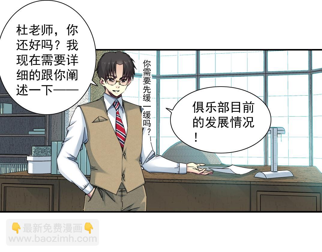 🍘我打造了长生俱乐部 第53话 杜老师的设想 第10页