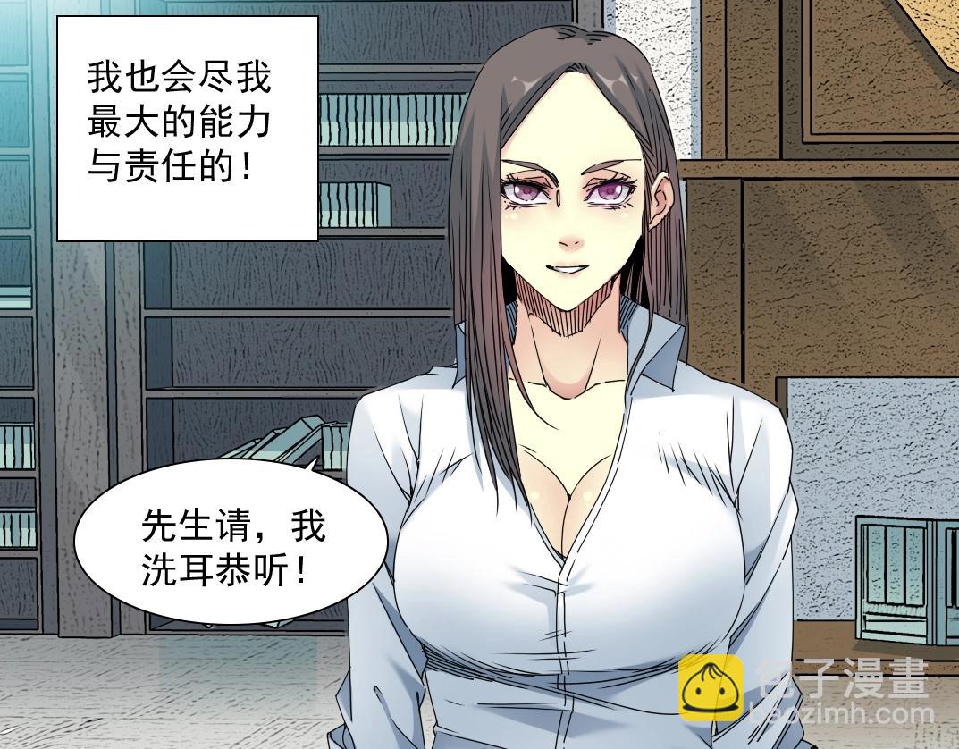 🍘我打造了长生俱乐部 第53话 杜老师的设想 第13页