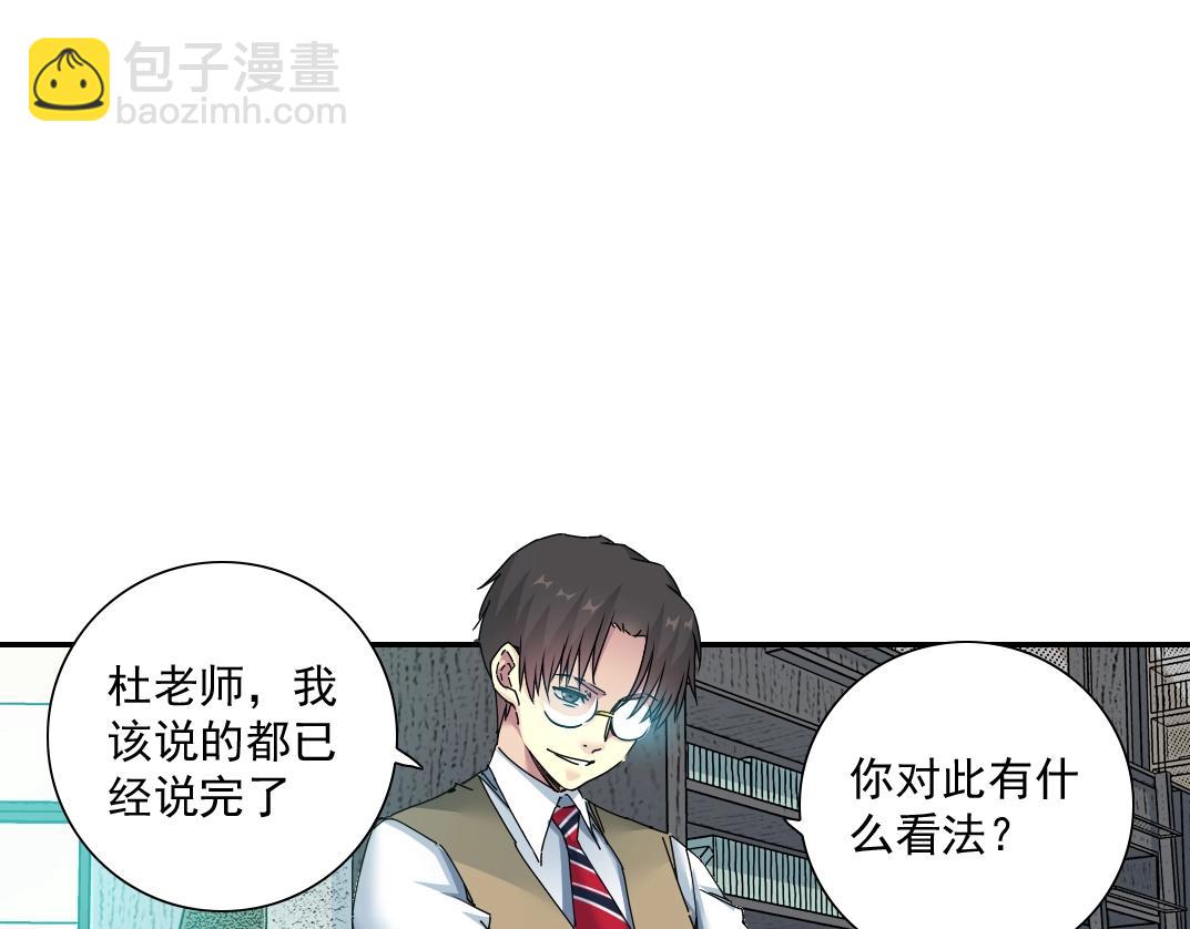 🍘我打造了长生俱乐部 第53话 杜老师的设想 第16页
