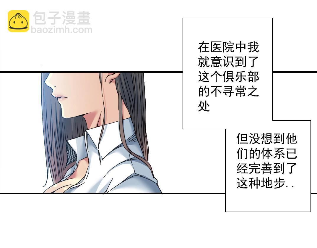 🍘我打造了长生俱乐部 第53话 杜老师的设想 第18页
