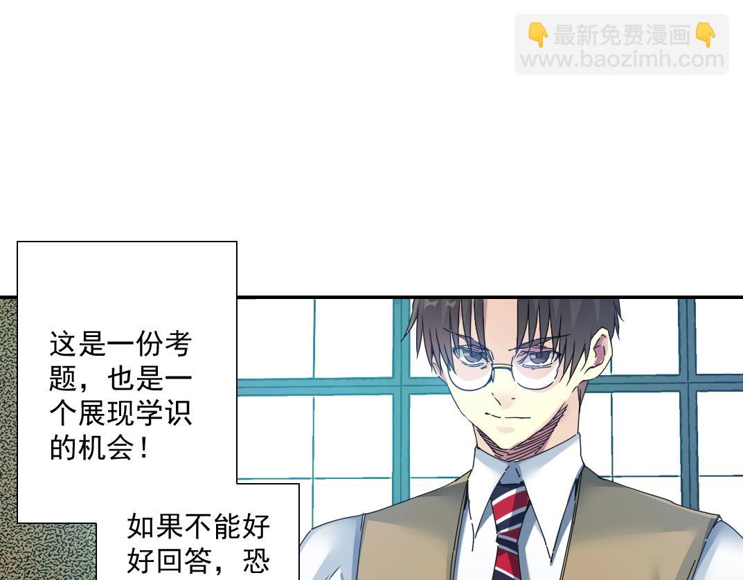 🍘我打造了长生俱乐部 第53话 杜老师的设想 第19页