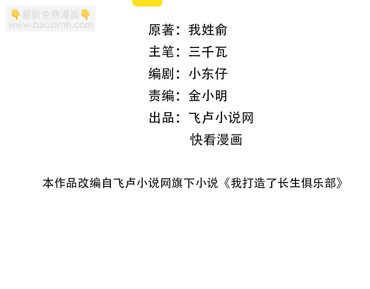 🍘我打造了长生俱乐部 第53话 杜老师的设想 第2页