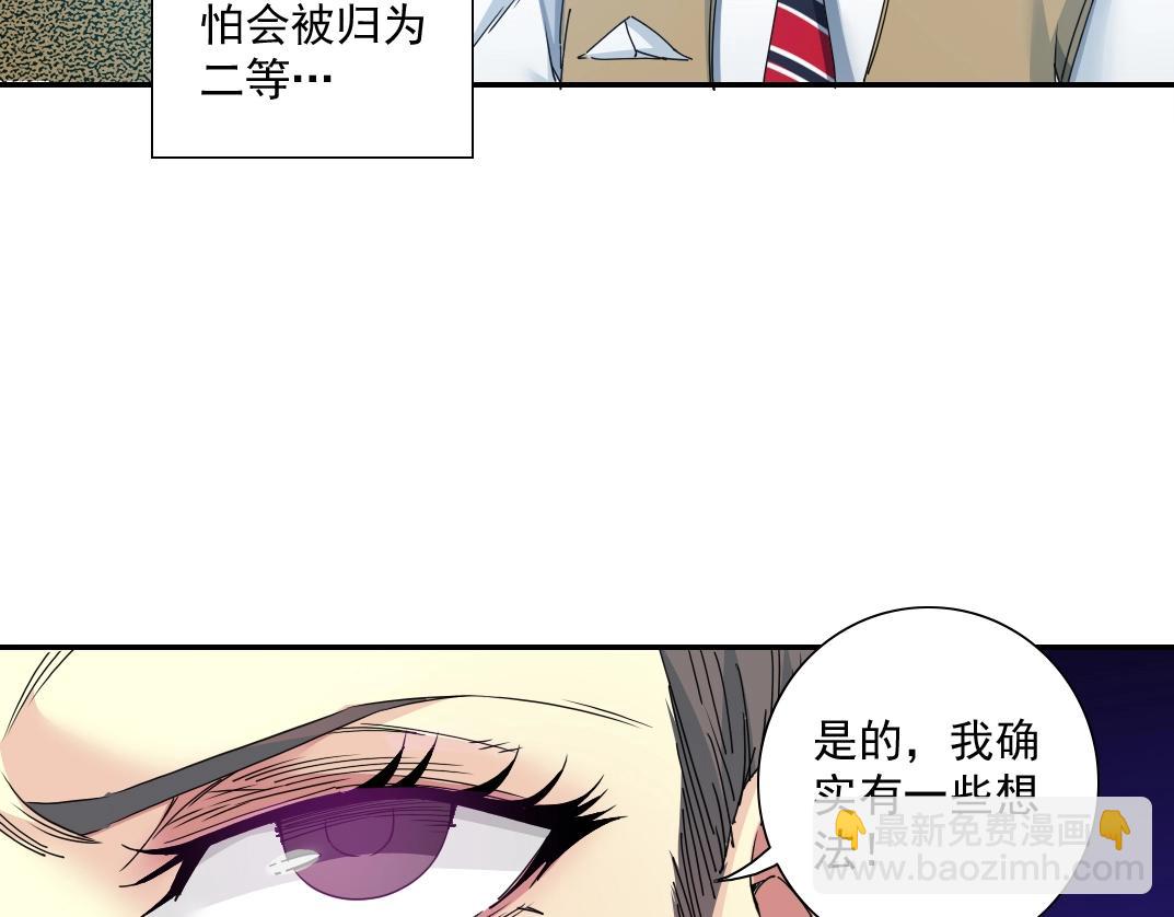 🍘我打造了长生俱乐部 第53话 杜老师的设想 第20页