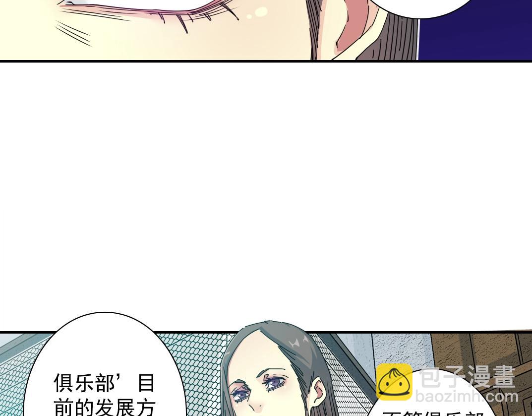 🍘我打造了长生俱乐部 第53话 杜老师的设想 第21页