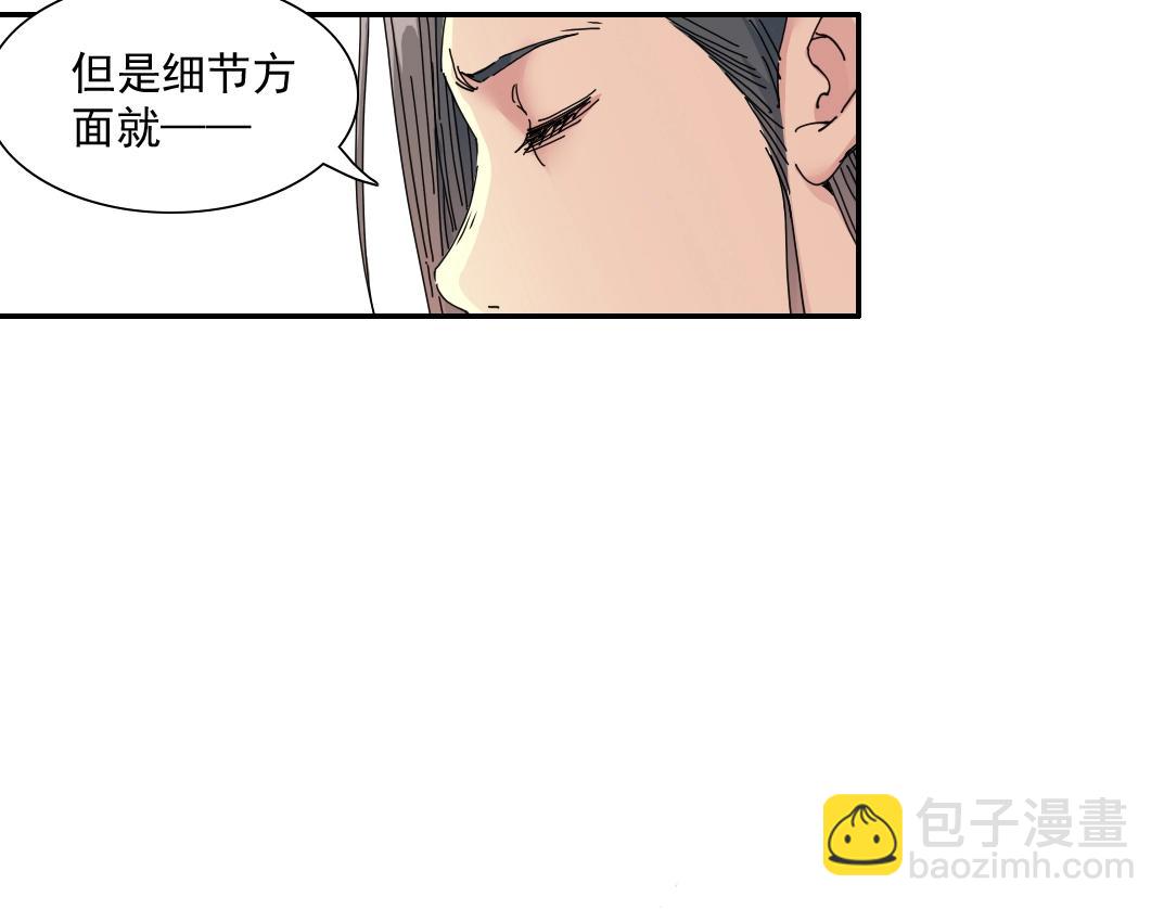 🍘我打造了长生俱乐部 第53话 杜老师的设想 第24页