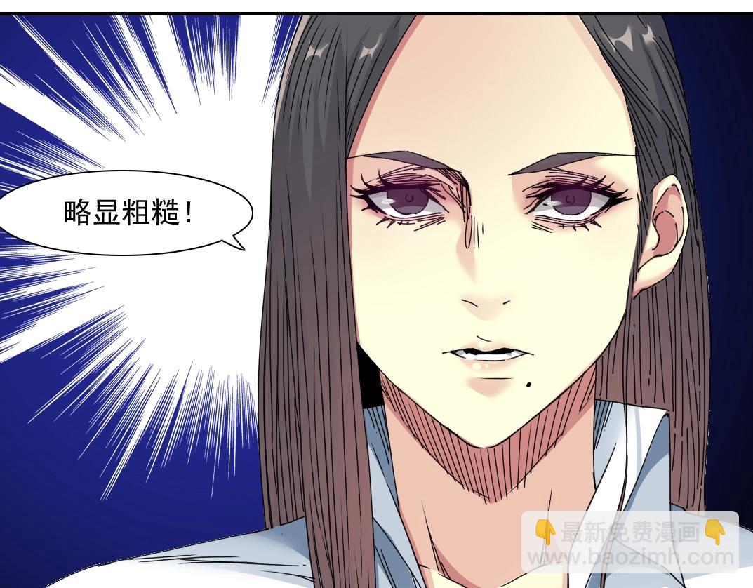 🍘我打造了长生俱乐部 第53话 杜老师的设想 第25页