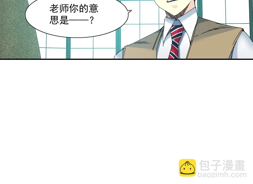 🍘我打造了长生俱乐部 第53话 杜老师的设想 第27页