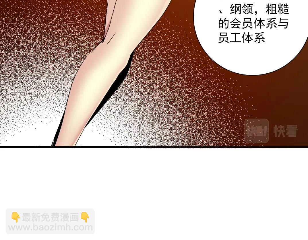 🍘我打造了长生俱乐部 第53话 杜老师的设想 第29页