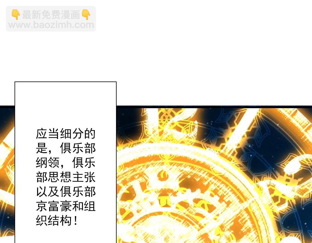 🍘我打造了长生俱乐部 第53话 杜老师的设想 第30页