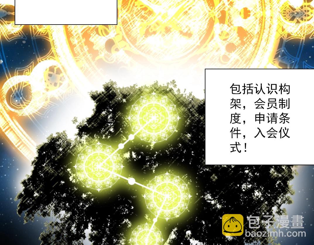 🍘我打造了长生俱乐部 第53话 杜老师的设想 第31页