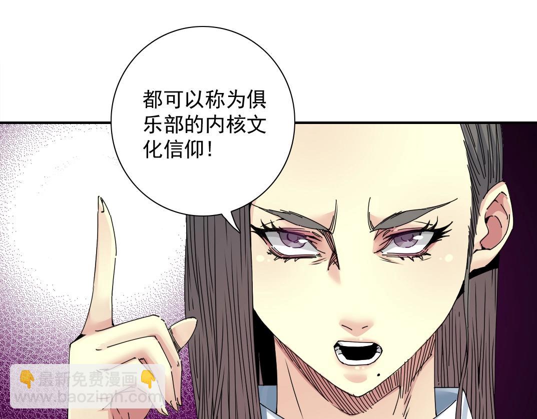 🍘我打造了长生俱乐部 第53话 杜老师的设想 第33页