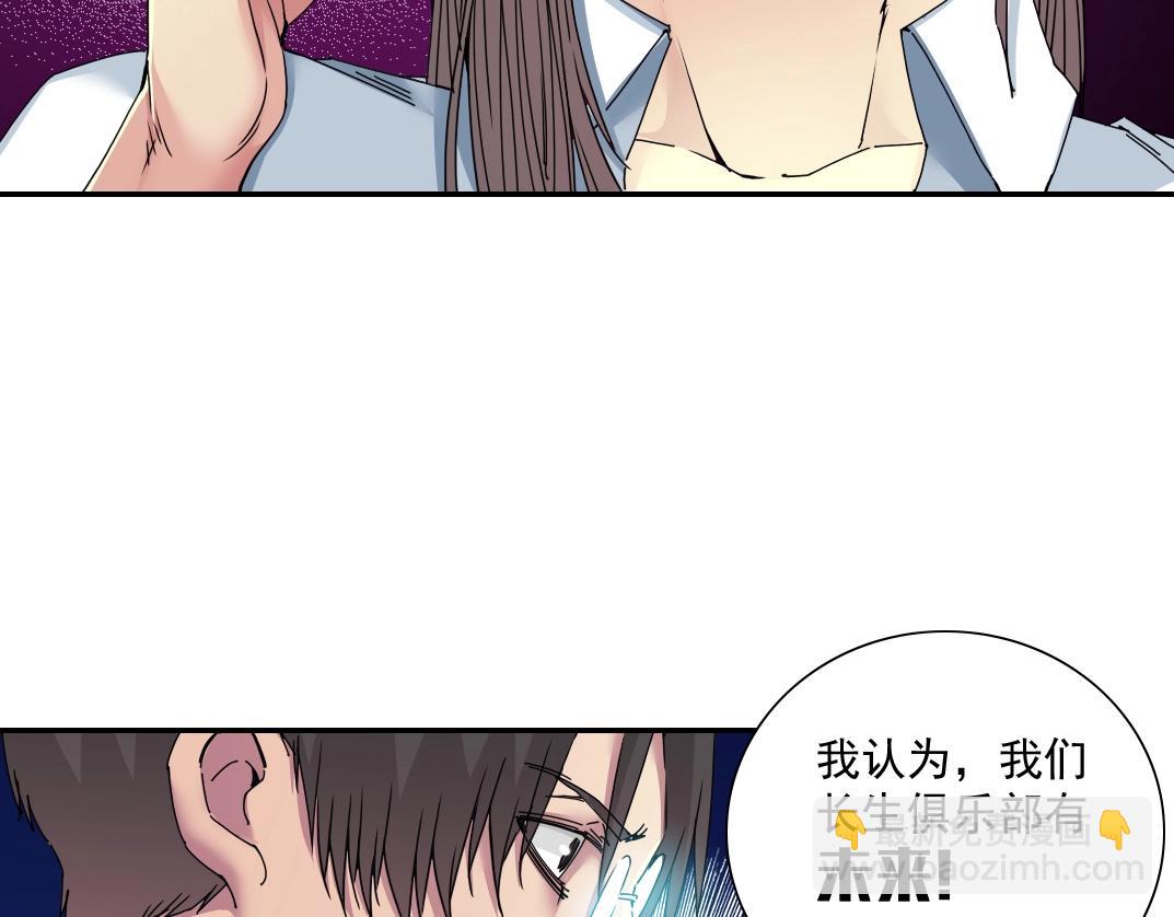 🍘我打造了长生俱乐部 第53话 杜老师的设想 第34页