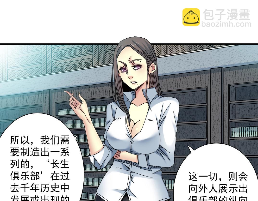 🍘我打造了长生俱乐部 第53话 杜老师的设想 第37页