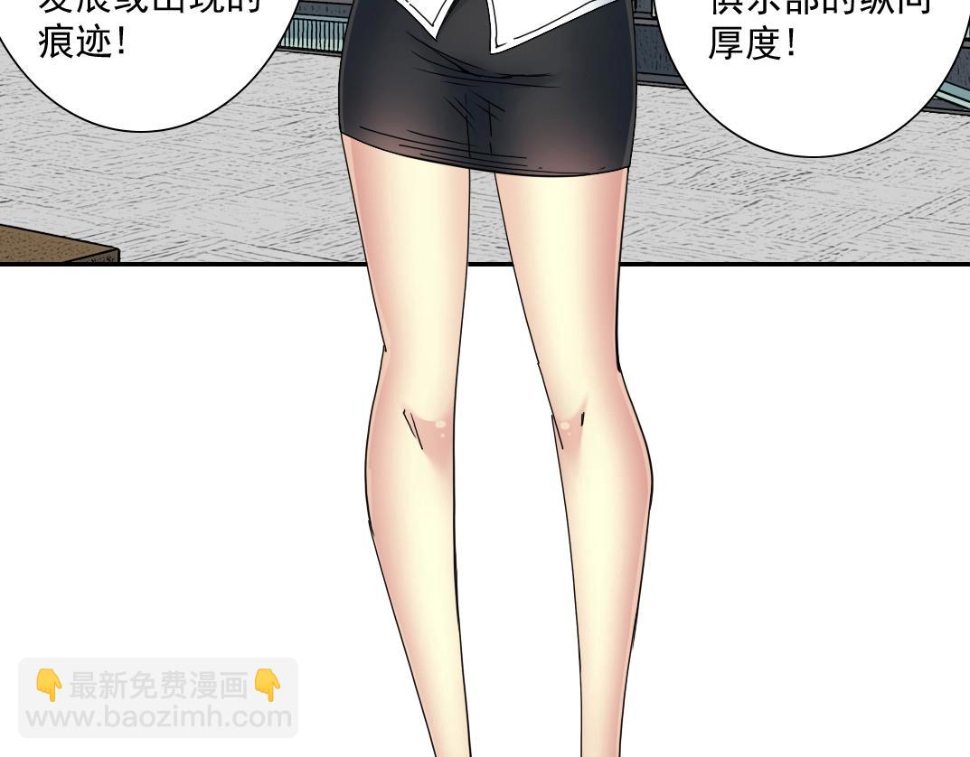 🍘我打造了长生俱乐部 第53话 杜老师的设想 第38页